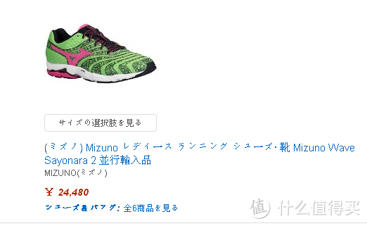 Mizuno 美津浓 Sayonara 2 避震跑鞋 — 好鞋要分享.带真禽兽