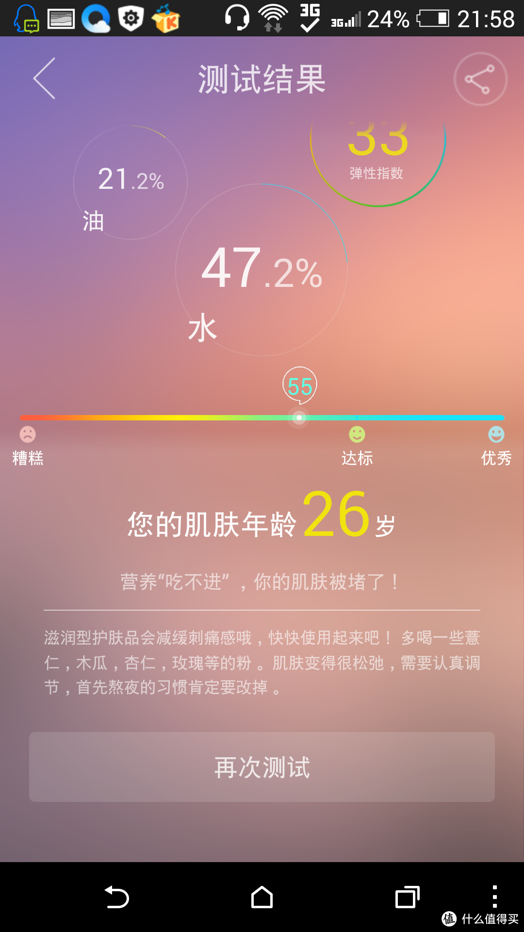 一个单身狗的测评——肌肤管家 智能肌肤测试仪