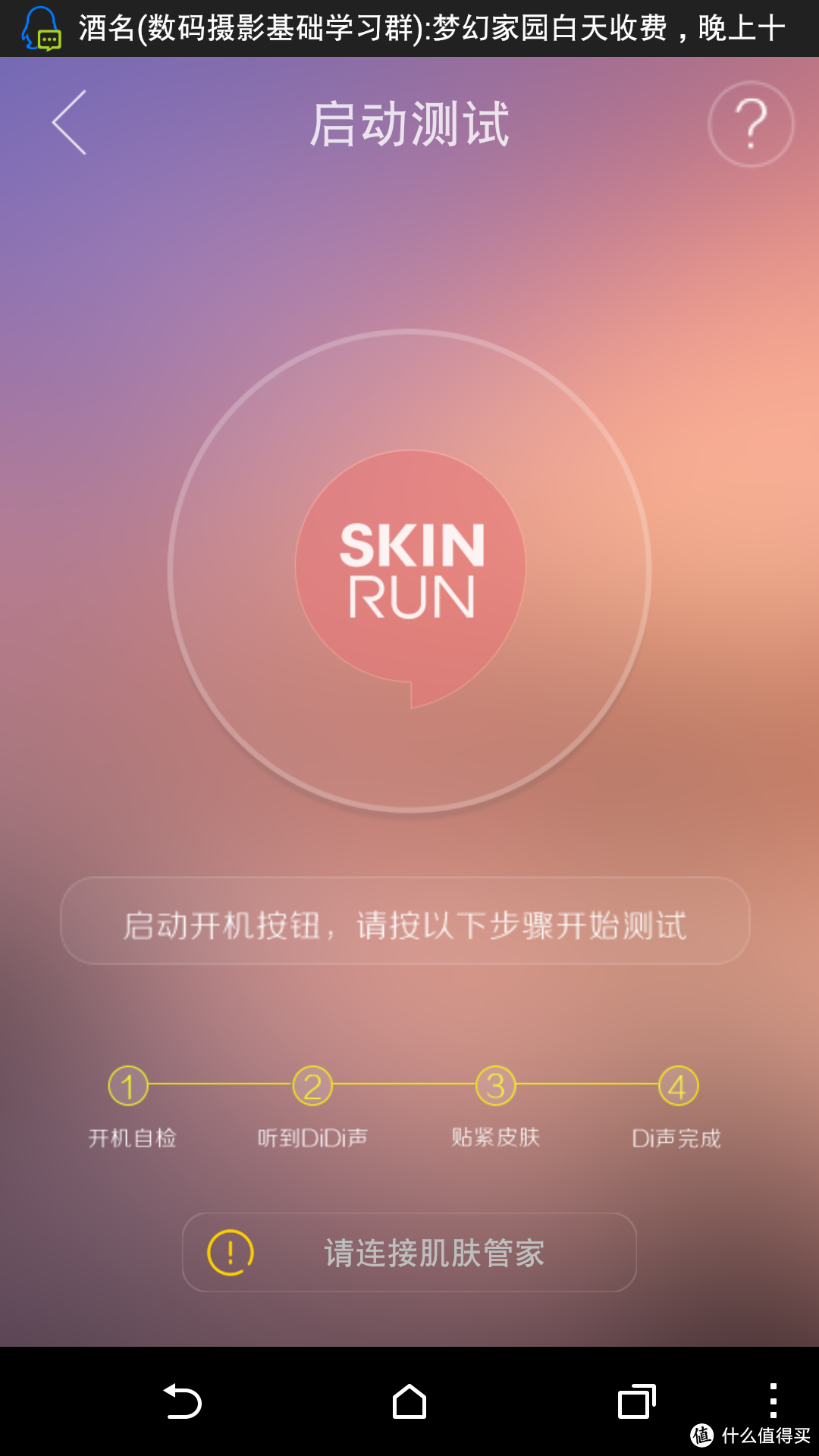 一个单身狗的测评——肌肤管家 智能肌肤测试仪