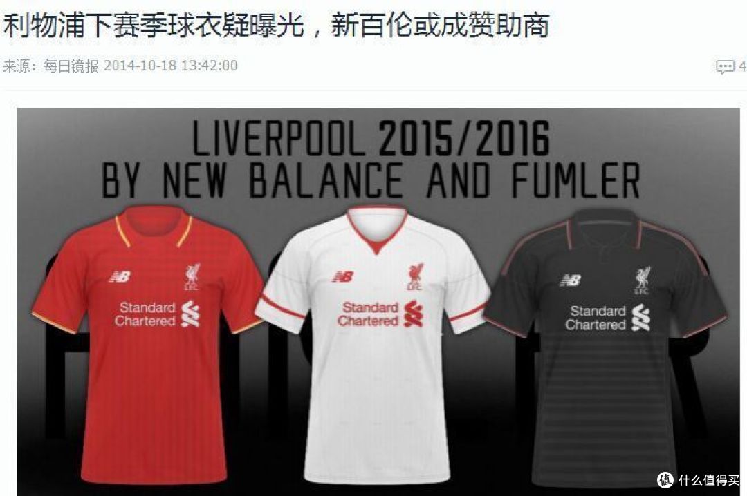 【最后的勇士,最后的红军队长】14/15赛季liverpool主客场球衣