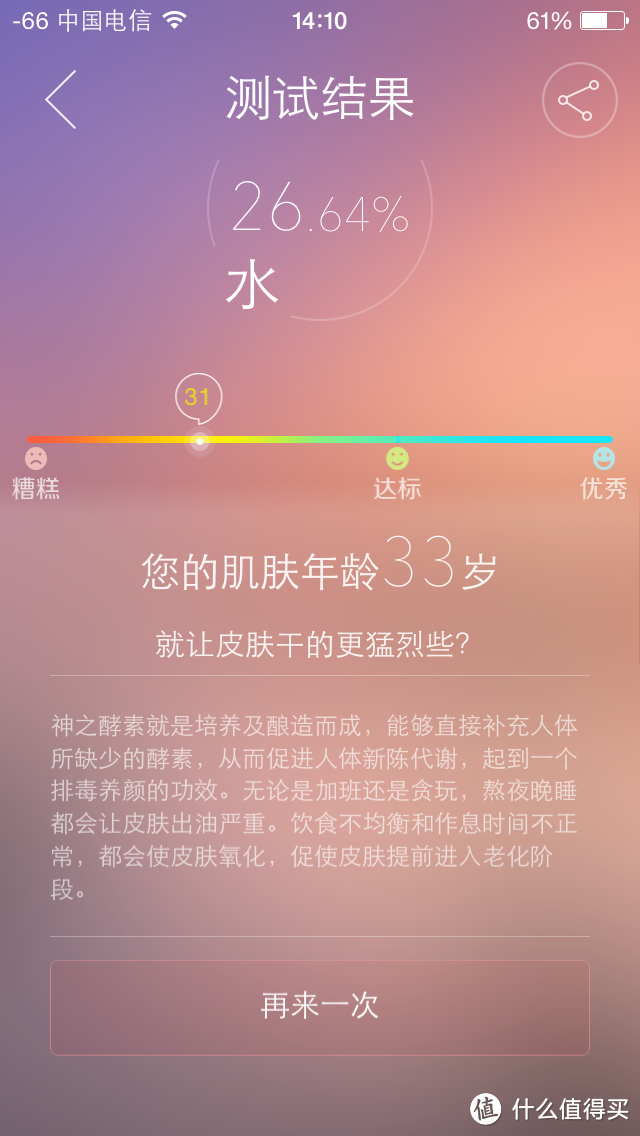 肌肤管家—肌肤年龄不再是秘密