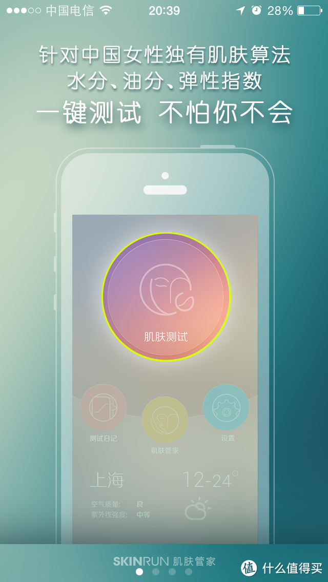 青春若有张不老的脸——肌肤管家智能肌肤测试仪使用报告