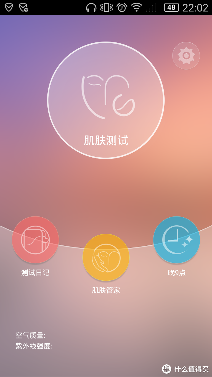肌肤管家 智能肌肤测试仪测试报告