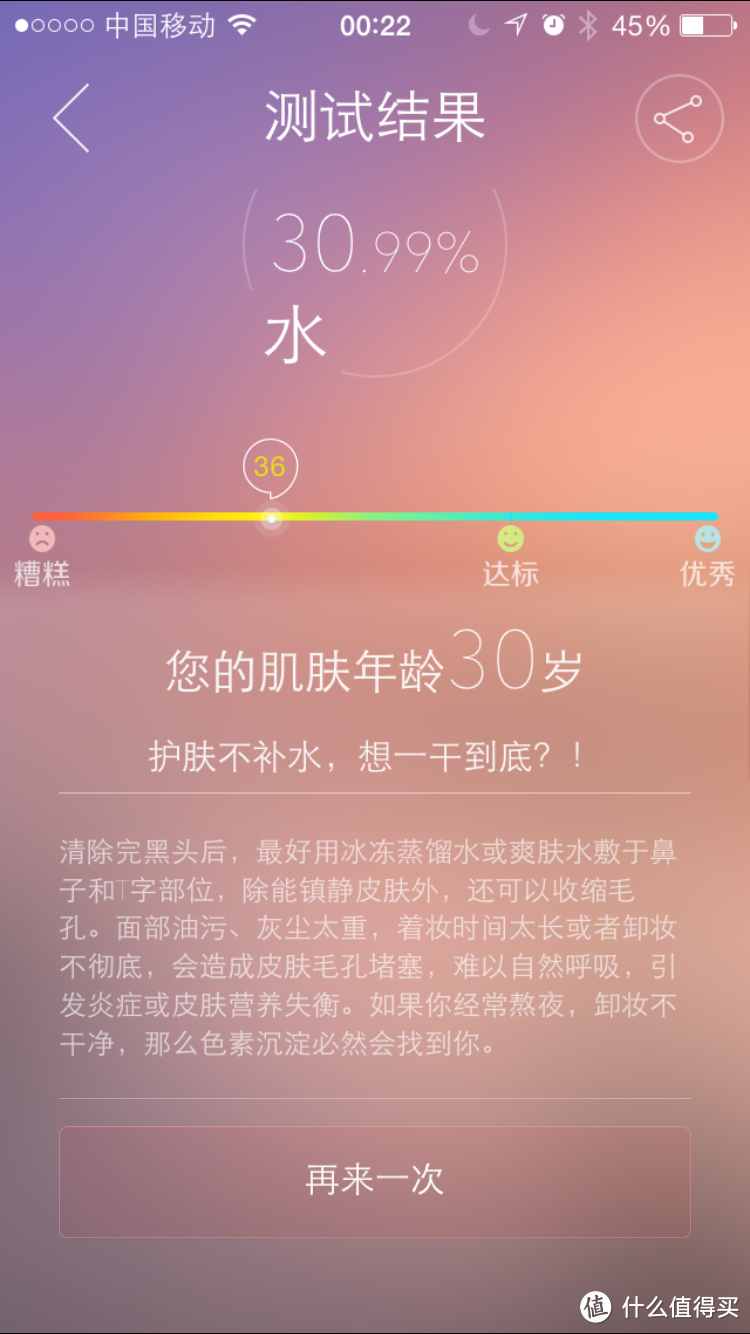 智能设备的新领域——肌肤管家 智能肌肤测试仪