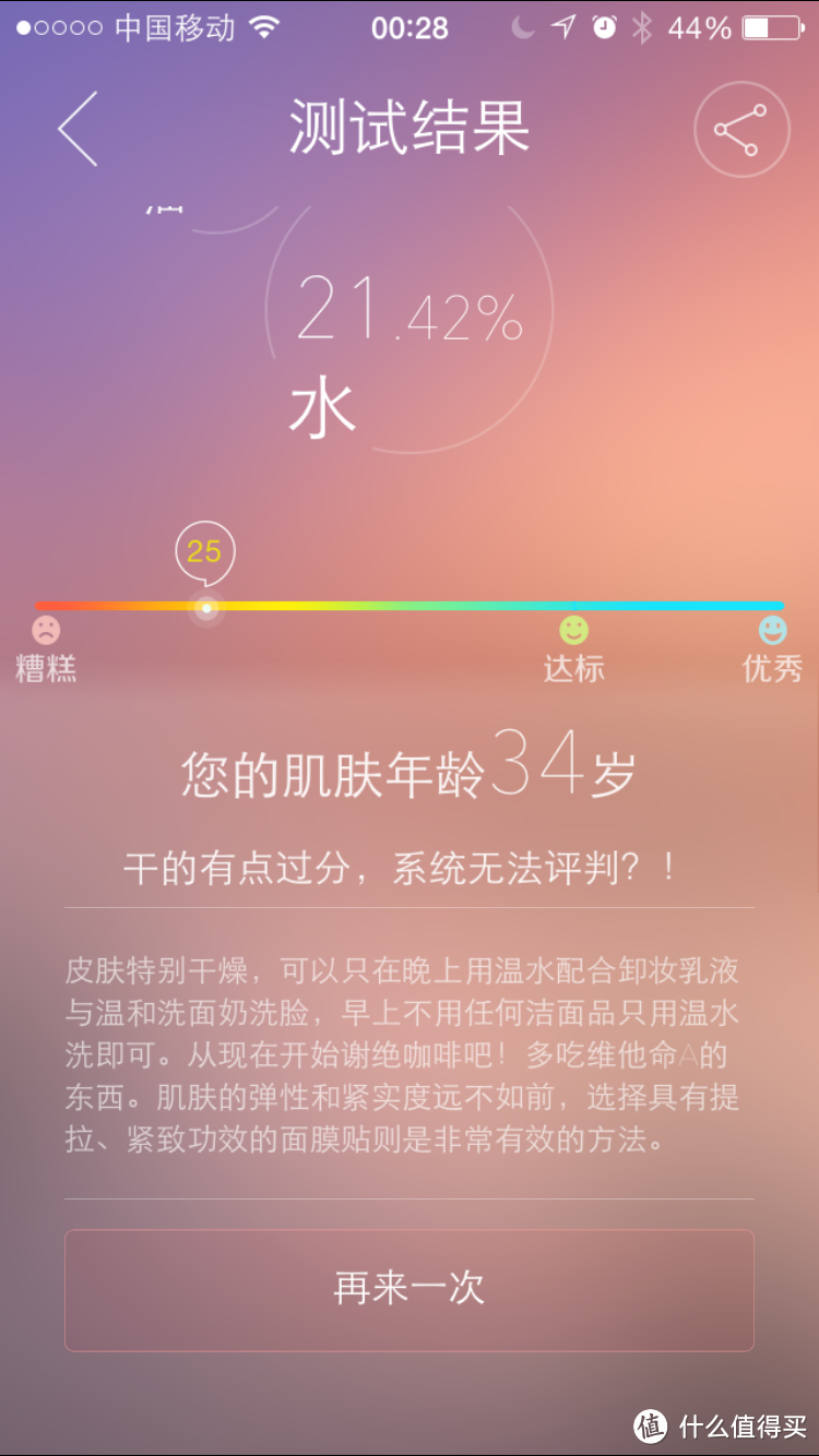 智能设备的新领域——肌肤管家 智能肌肤测试仪