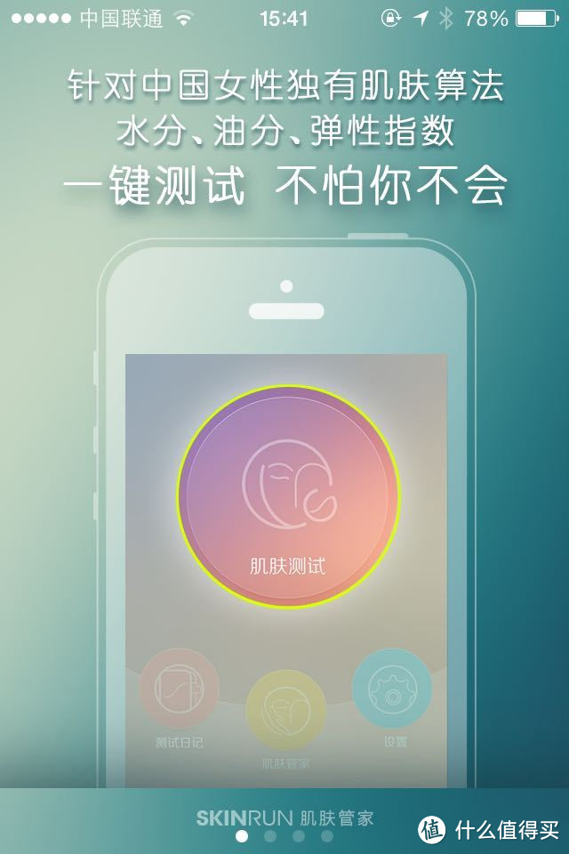 小测一个玩意儿~~肌肤测（suan）试（命）