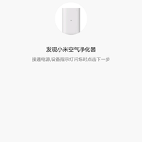 小米 空气净化器使用感受(APP|连接|检测|模式|噪音)