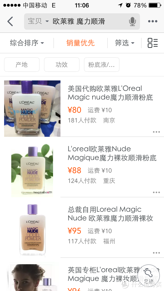 第一次美亚直邮的L'OREAL PARIS 欧莱雅 粉底 + 第五大道的Kiehl's 科颜氏