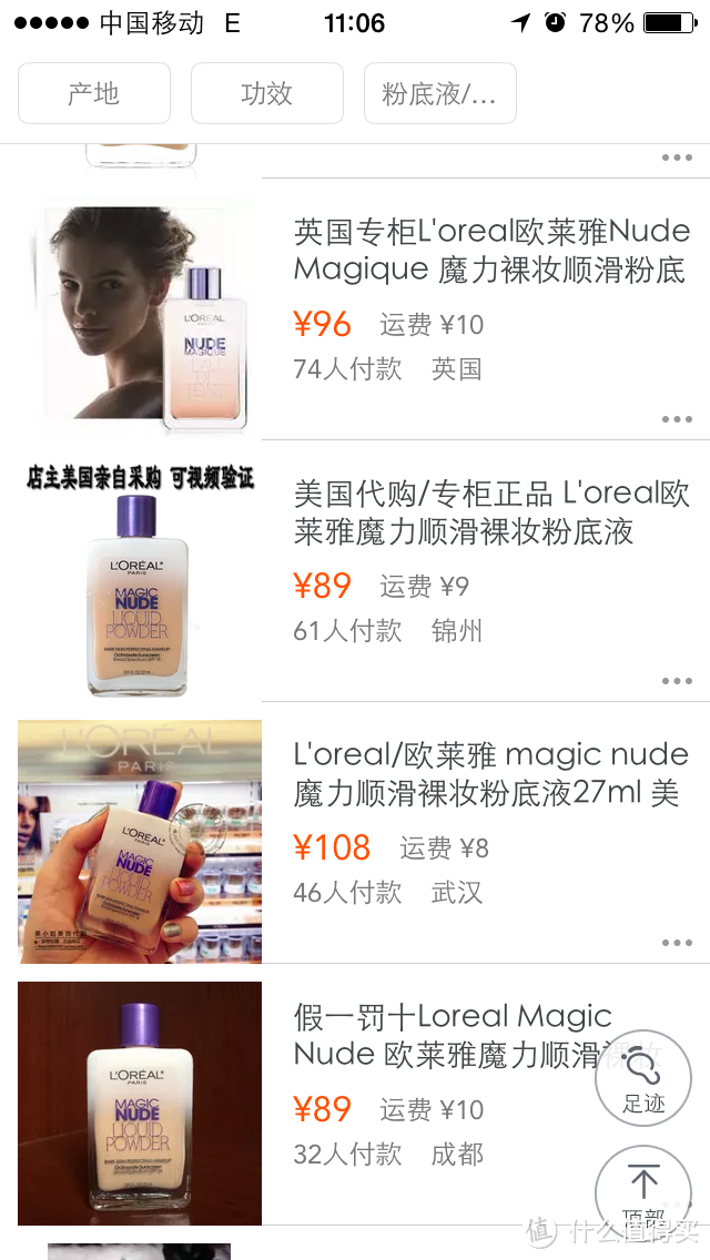 第一次美亚直邮的L'OREAL PARIS 欧莱雅 粉底 + 第五大道的Kiehl's 科颜氏