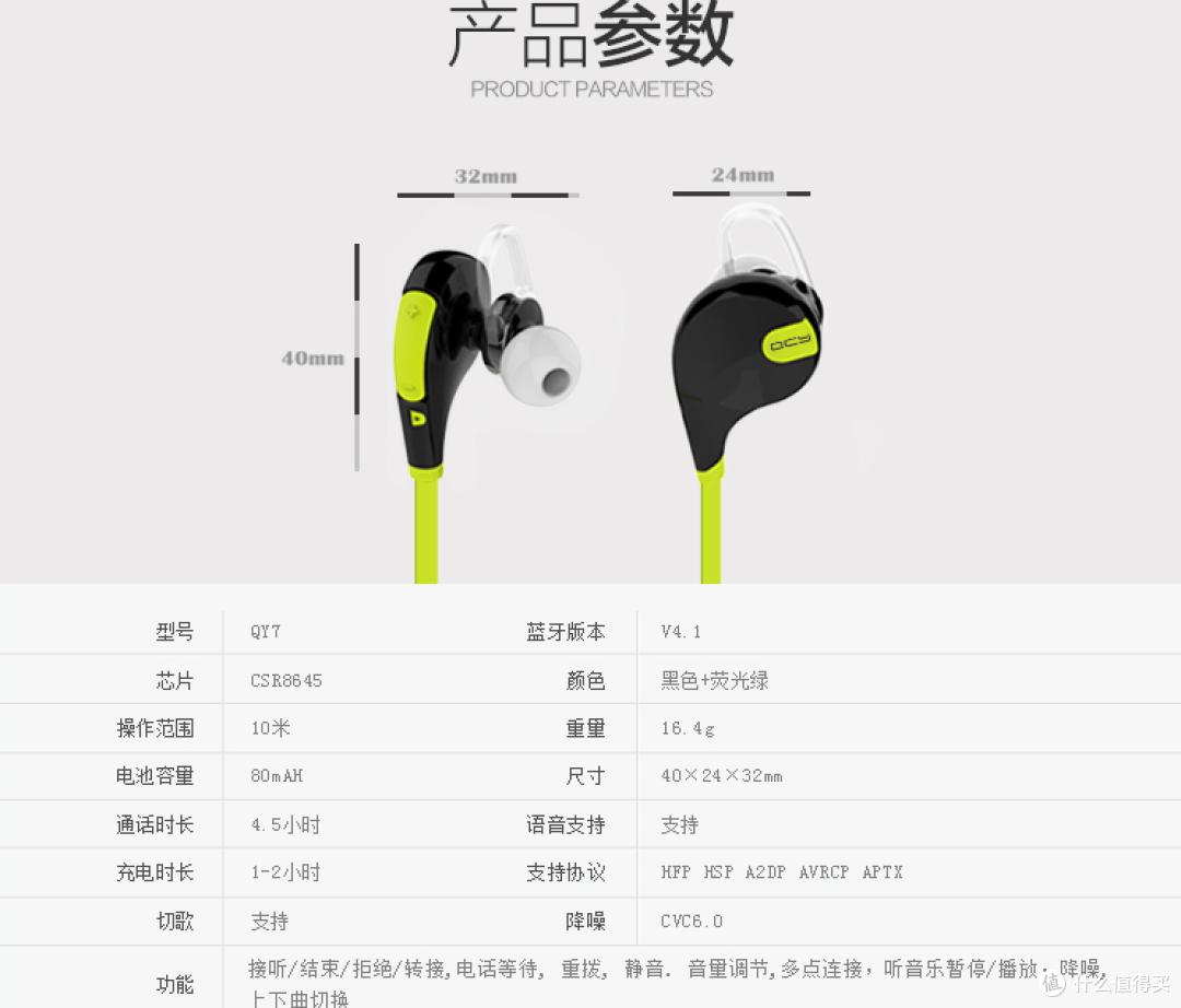 一百块都不要:国货QCY 尖叫 QY7 运动无线蓝牙耳机