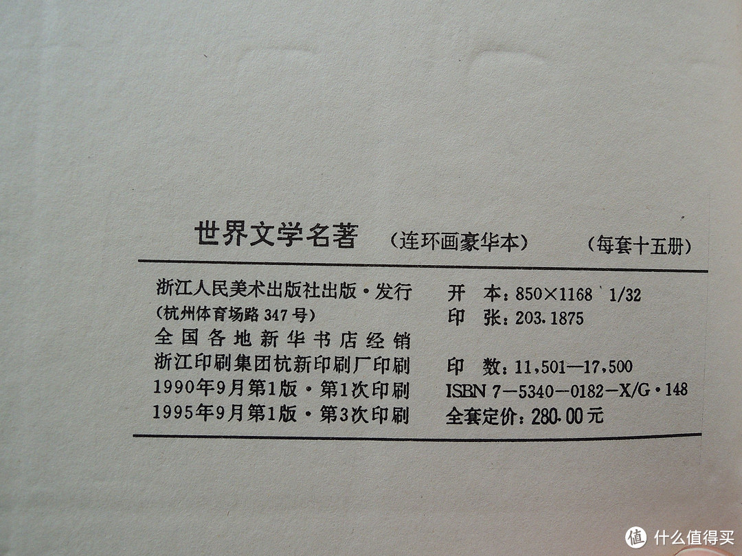 意外收获罕见全新老版精装《世界文学名著连环画》