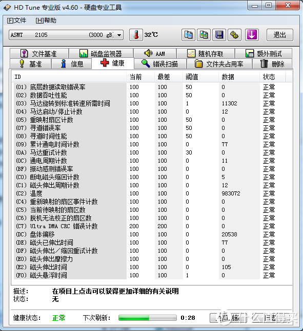 硬盘咔咔响，吓出个3T来：老款TOSHIBA 东芝企业级硬盘 MG03ACA300