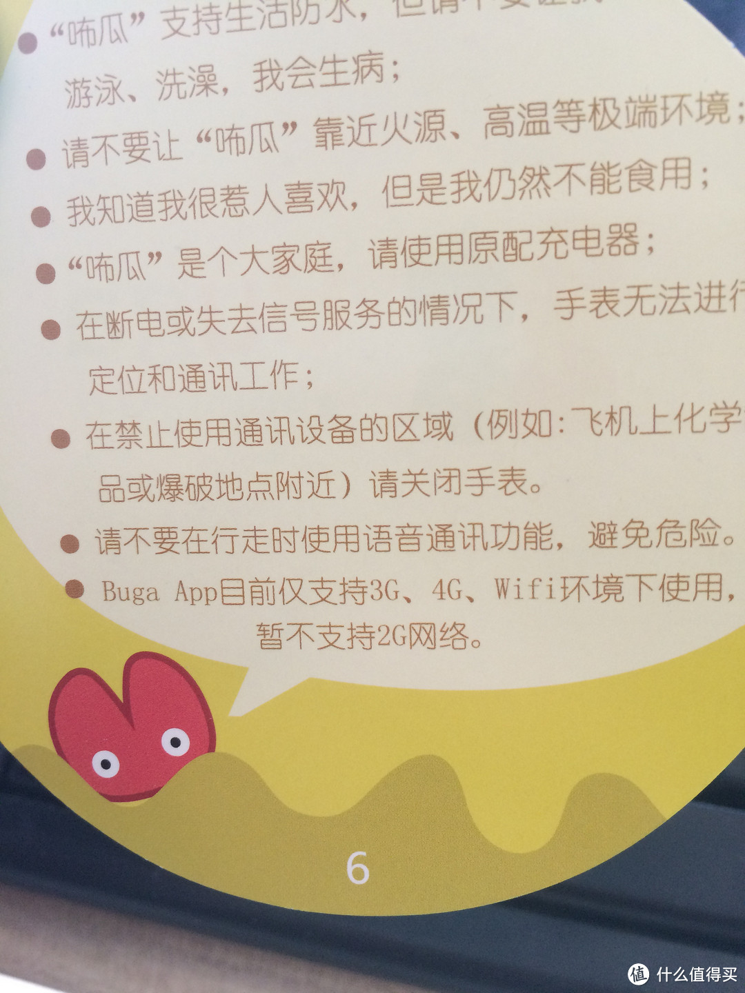 buga 咘瓜 智能安全手表——初体验