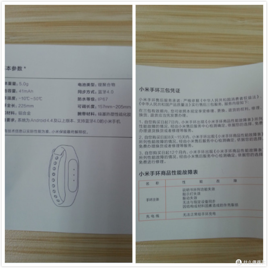背面小米手环的硬件等信息,打开里面就是手环 充电线 说明书,手环很