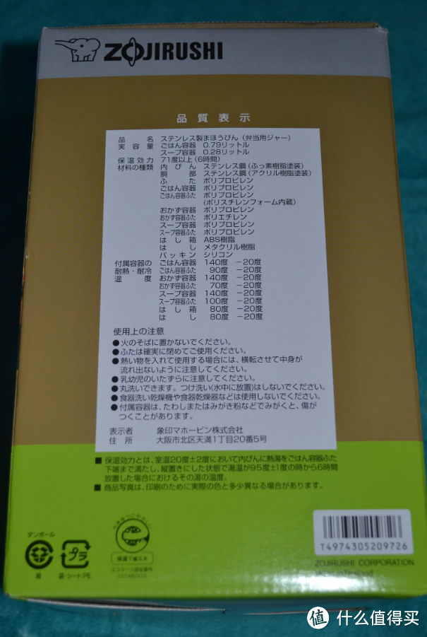 短途户外神器：ZOJIRUSHI 象印 保温饭盒SL-XD20-BA