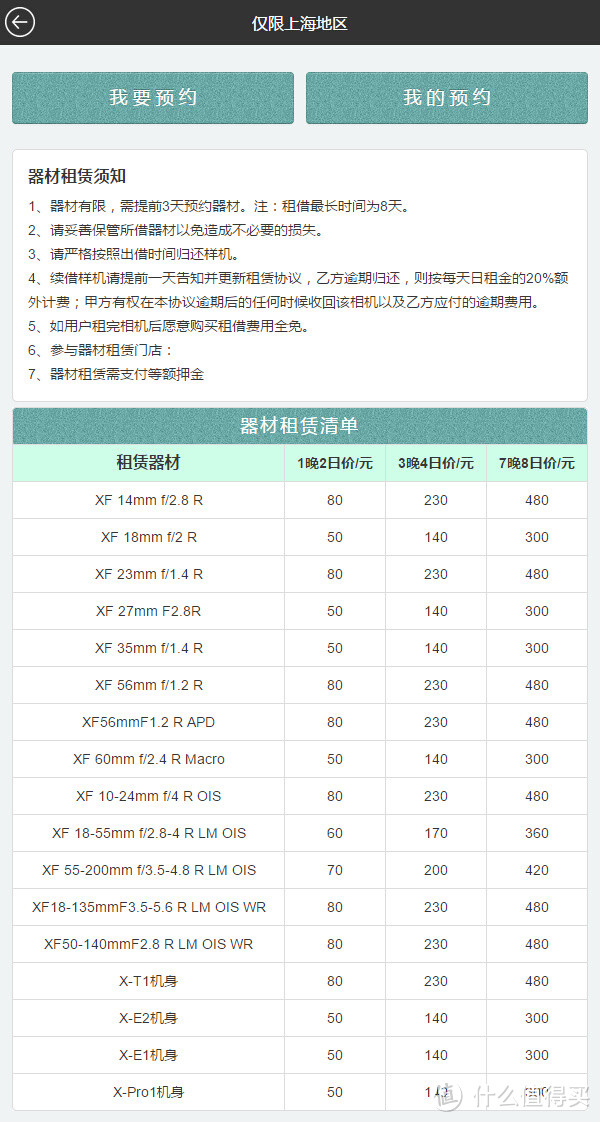 上海用户有福了：FUJIFILM 富士 推出 X系列镜头和机身 租赁业务