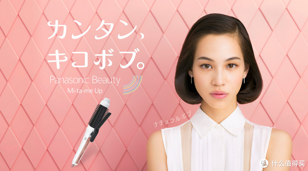 融合电夹板与卷发梳：Panasonic 松下 在日本推出四款全新家用美发器