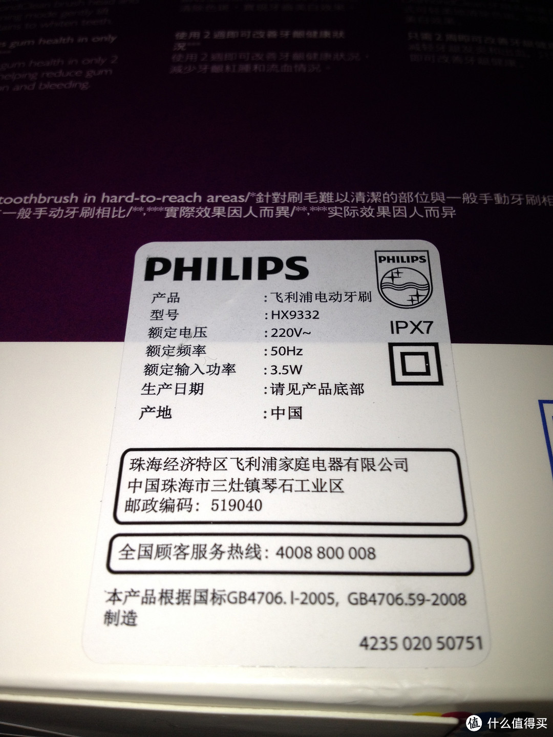 为了健康口腔入手飞利浦牙刷：PHILIPS HX9332/04 声波震动牙刷