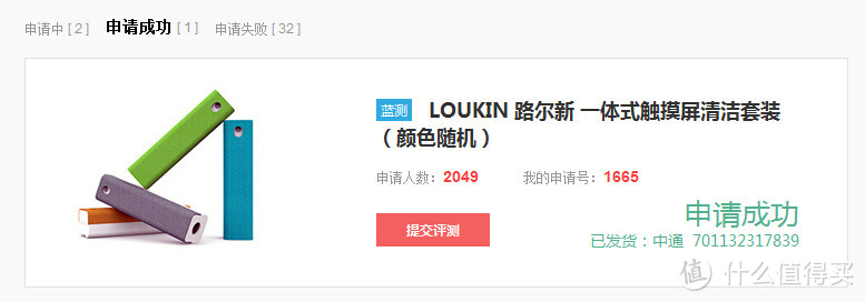 做工尚待改进，效果令人满意：LOUKIN 路尔新一体式触摸屏清洁套装评测体验