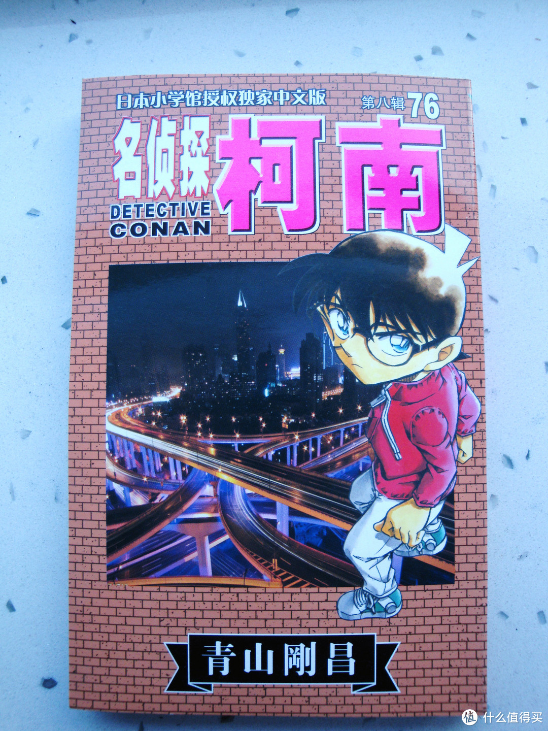 死神小学生他爸—青山刚昌的漫画