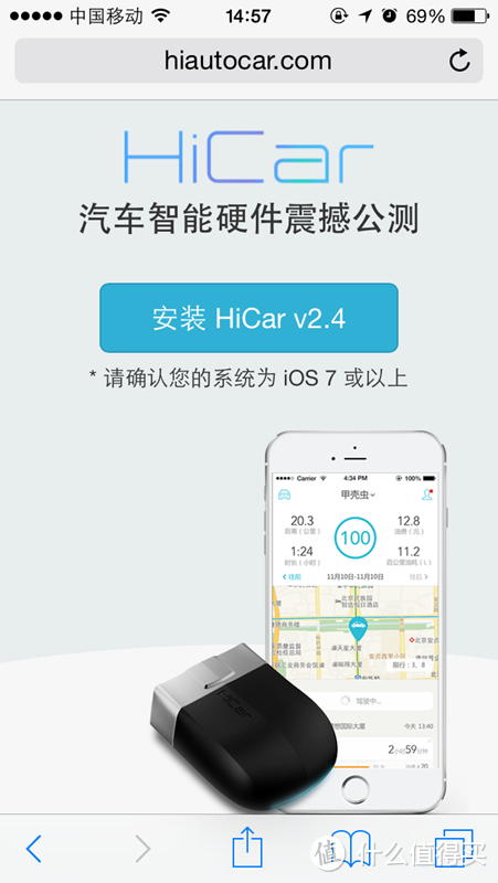 1分钱秒来的汽车智能硬件 — Hicar