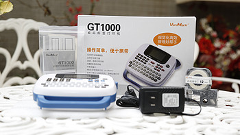 【标签打印机离家庭有多远】Varimark 威码 GT1000 标签打印机 评测（溜哥出品）