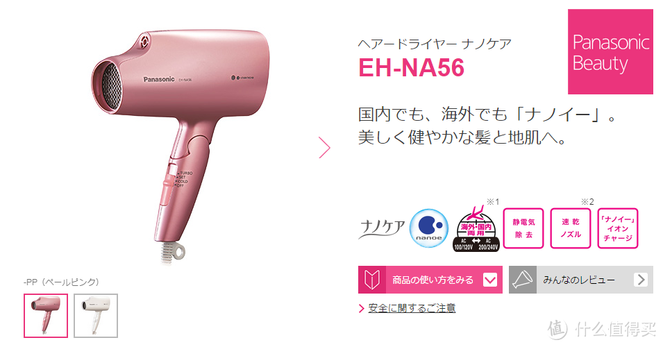 Panasonic 松下EH-NA96 纳米水离子 电吹风 使用与保养