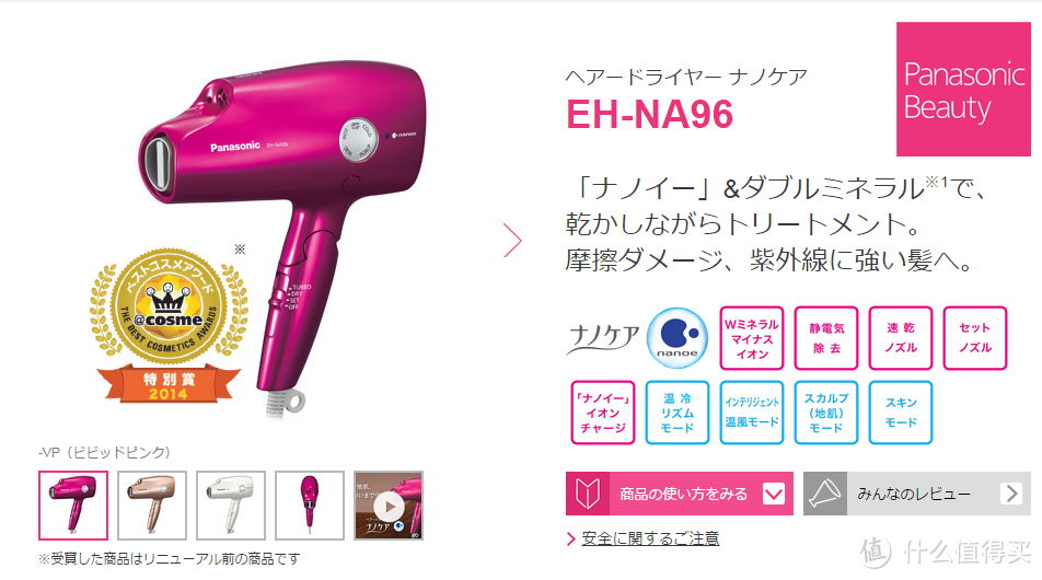 Panasonic 松下EH-NA96 纳米水离子 电吹风 使用与保养