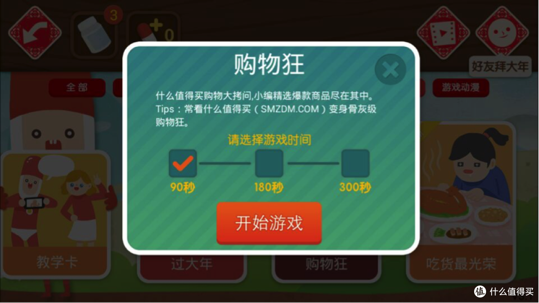 春节聚会小游戏 比比谁是购物狂:什么值得买 x 疯狂来往“购物狂”题卡