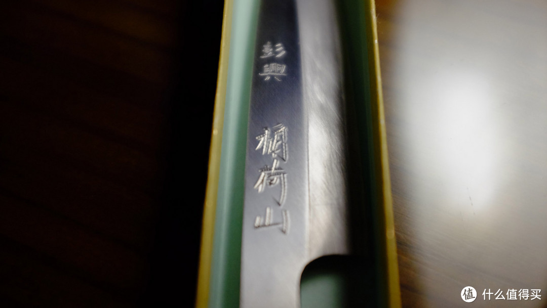天味寿楽 出刃包丁 未使用 青鋼 高級