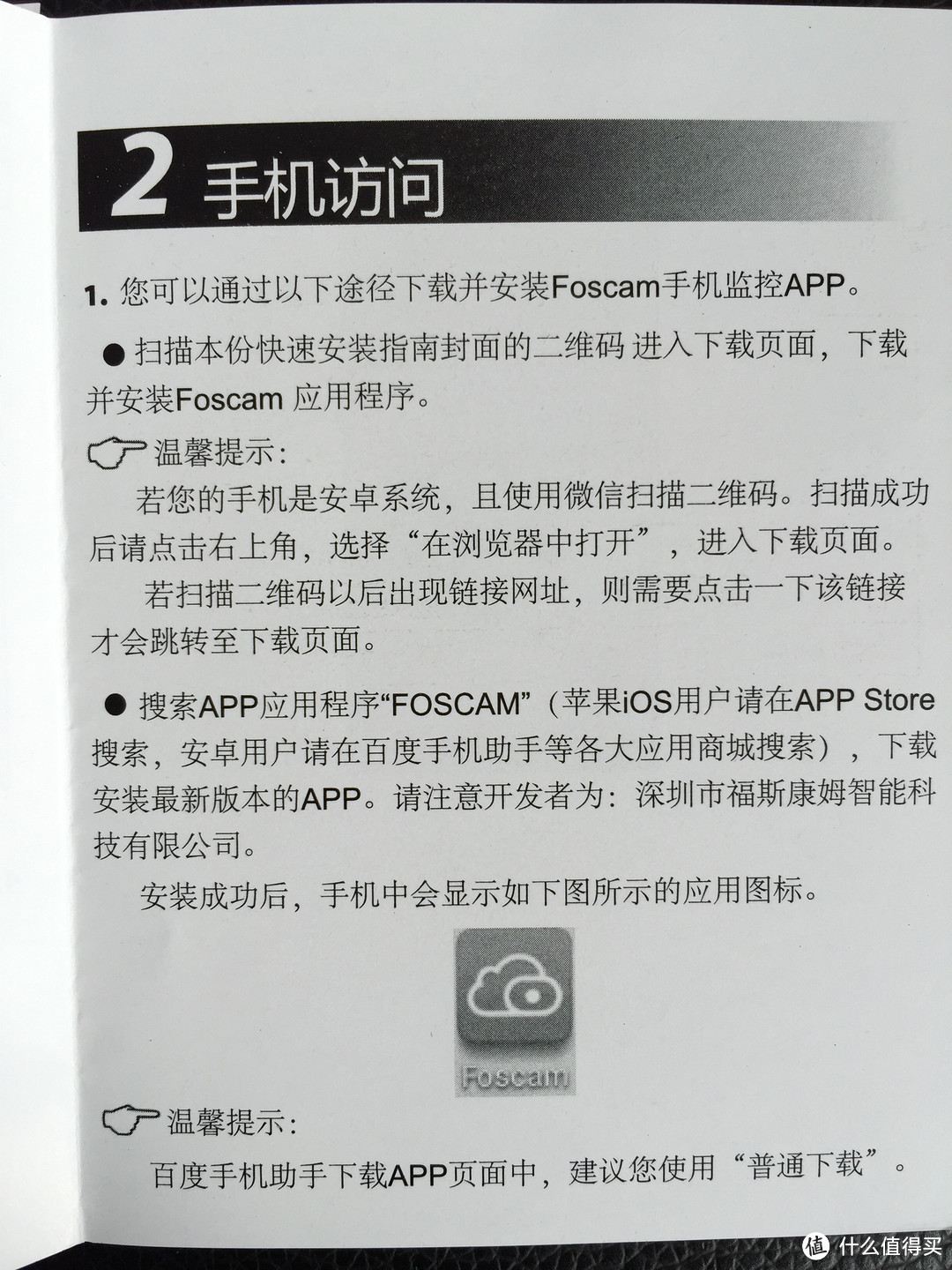 FOSCAM 福斯康姆 IQ 智能网络摄像头评测报告