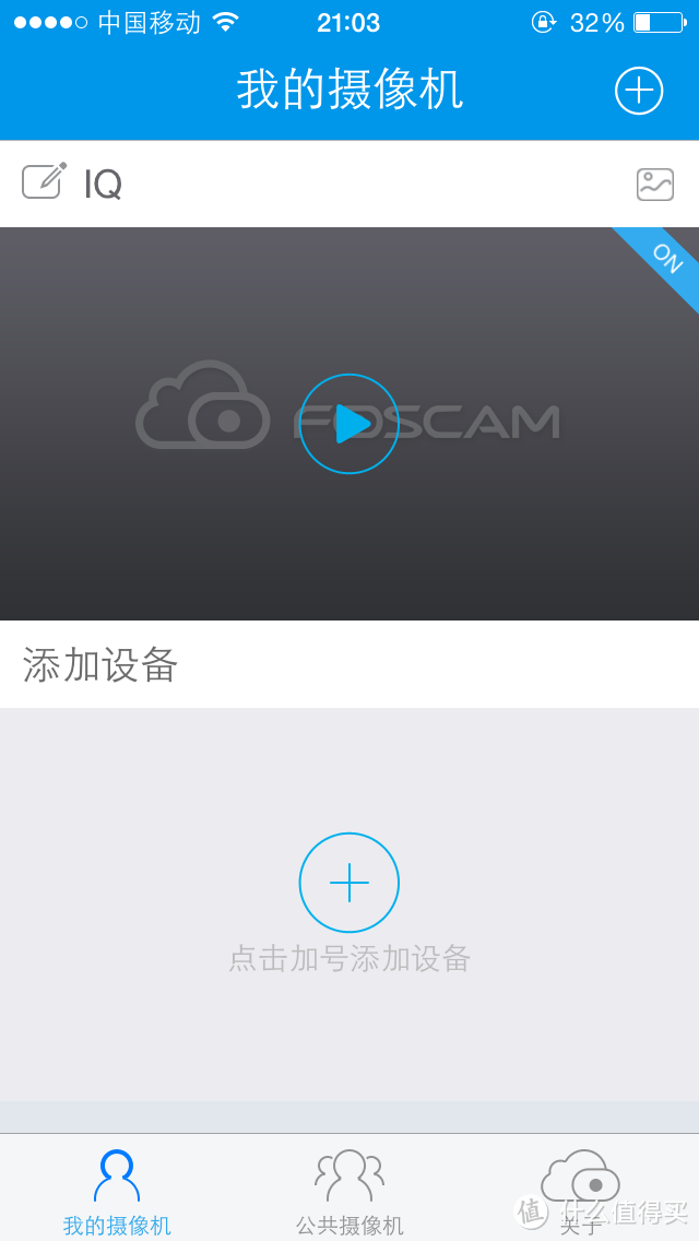 硬件还算出彩，软件急需优化——10分只能打6分的FOSCAM IQ智能网络摄像头