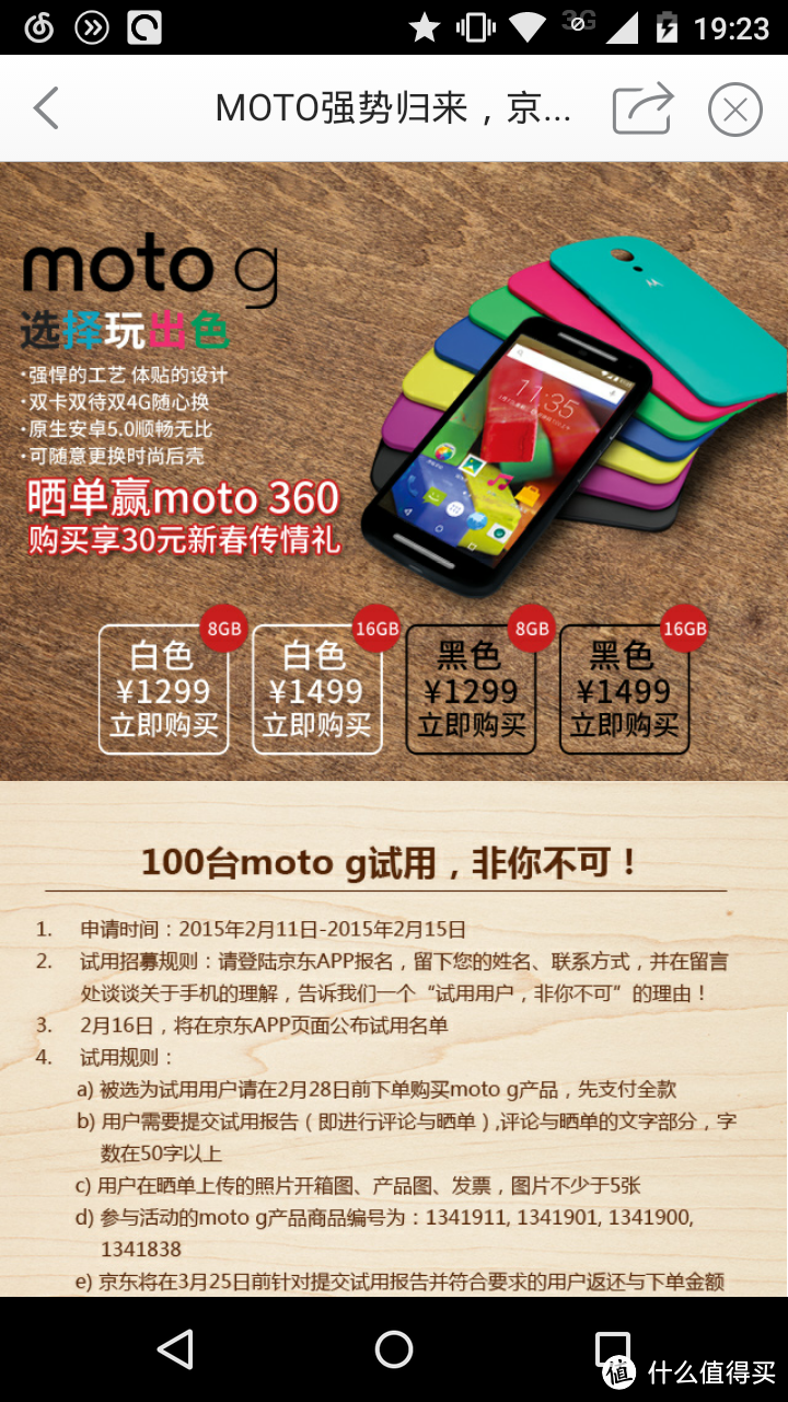 被惦记的情怀， 被忽视的国行 NEW MOTO G