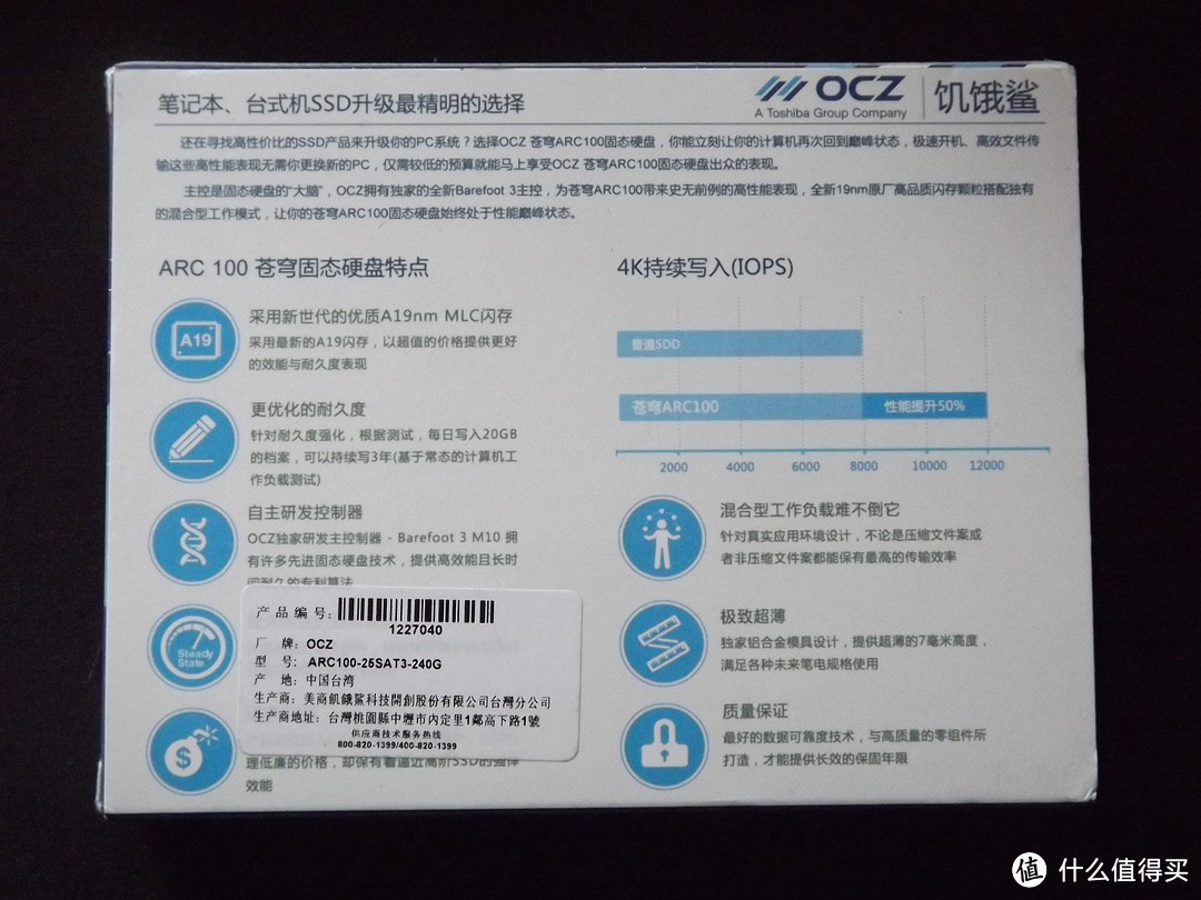 OCZ ARC100 SSD固态硬盘 与Acronis True Image