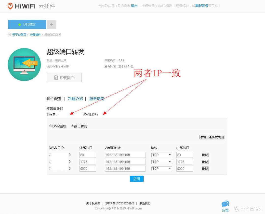 极路由深度应用及远程桌面控制