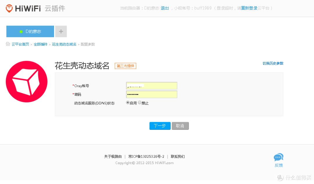 极路由深度应用及远程桌面控制