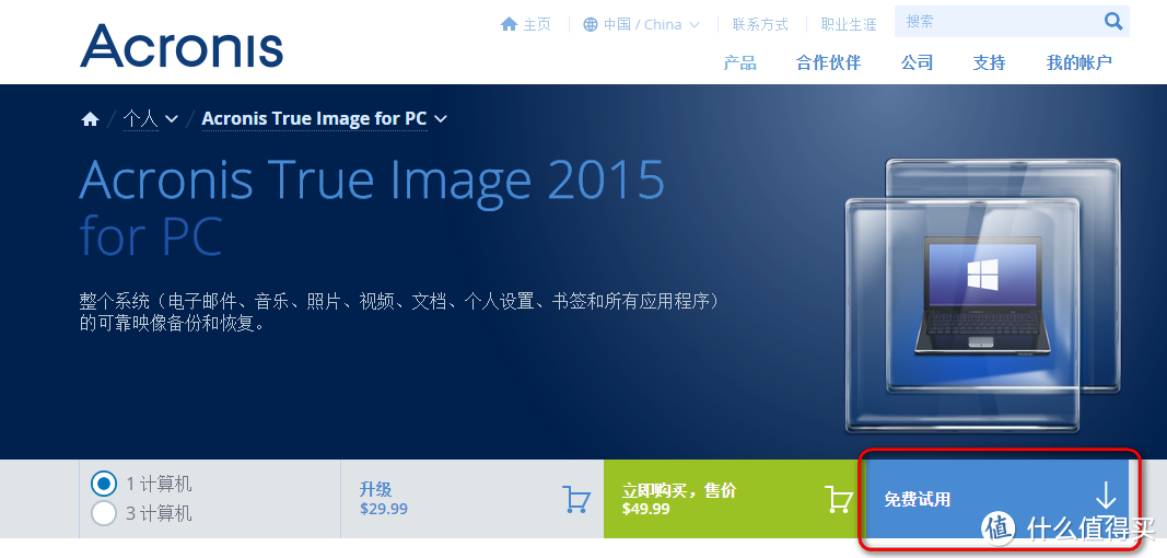 OCZ ARC100 SSD固态硬盘 与Acronis True Image