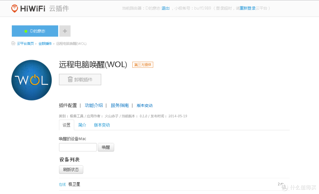 极路由深度应用及远程桌面控制