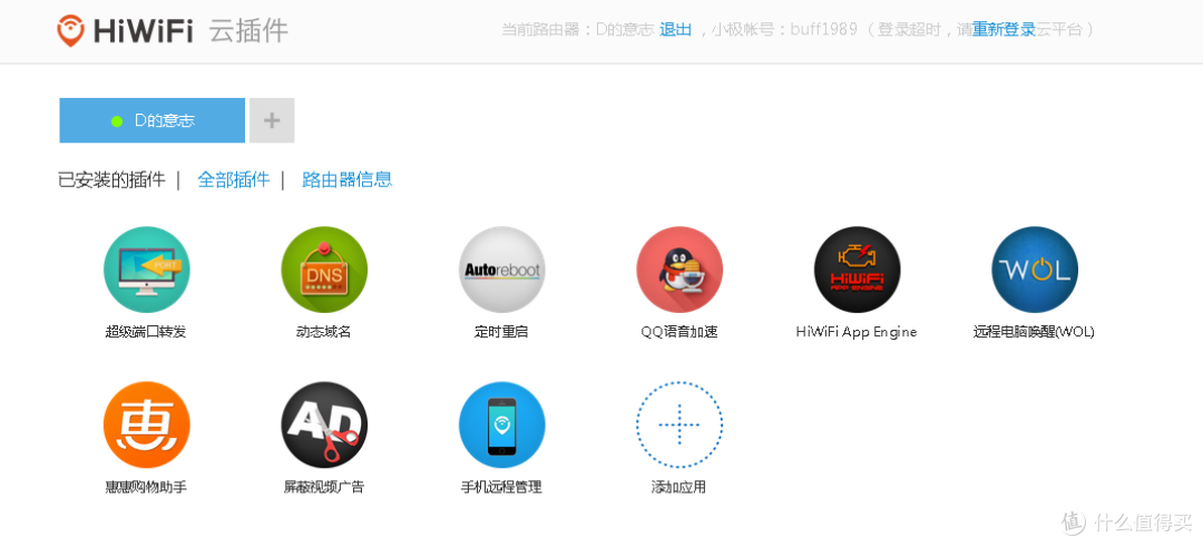 极路由深度应用及远程桌面控制