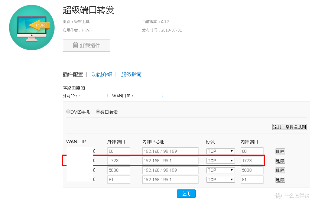 极路由深度应用及远程桌面控制