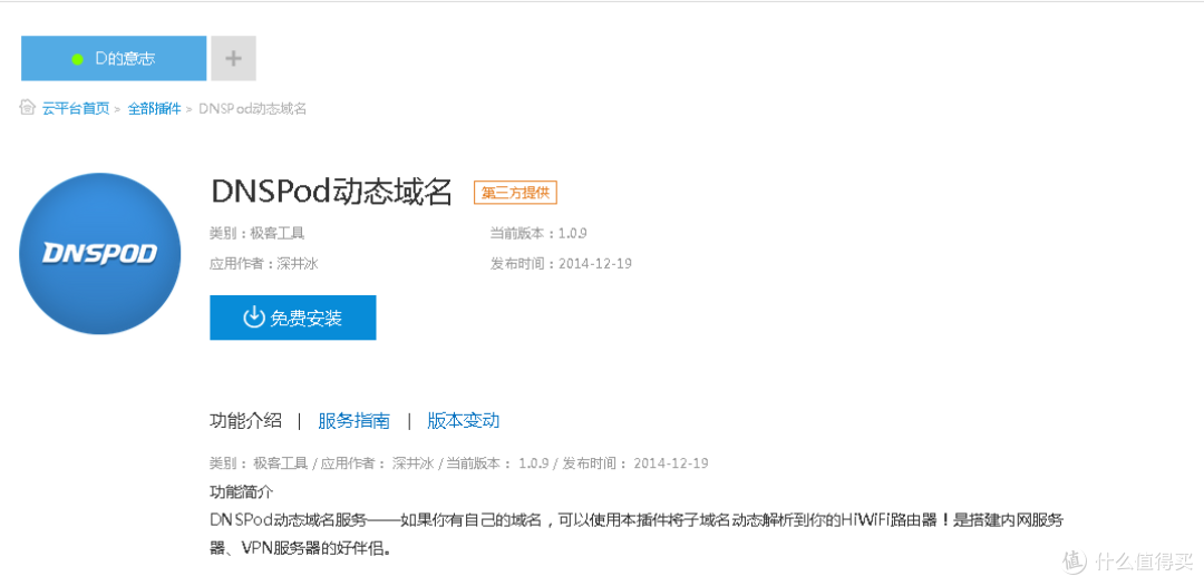 极路由深度应用及远程桌面控制