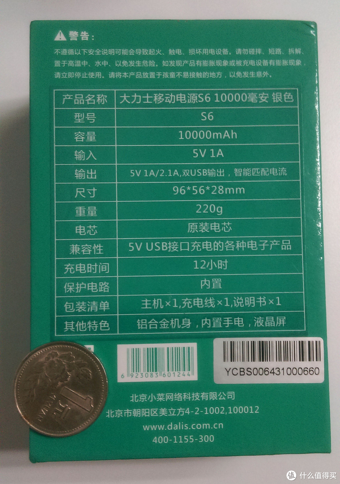 dalis 大力士 S6 10000mAh 全金属液晶屏聚合物 移动电源