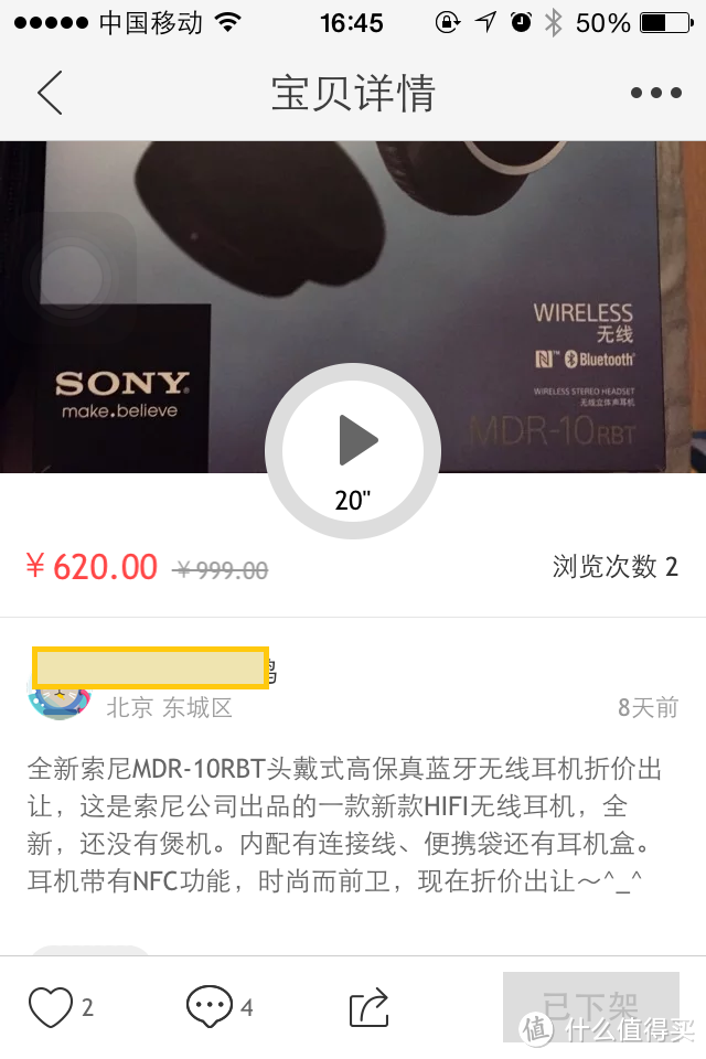火眼金睛战闲鱼：好价购入SONY 索尼 MDR-10RBT头戴式无线蓝牙耳机