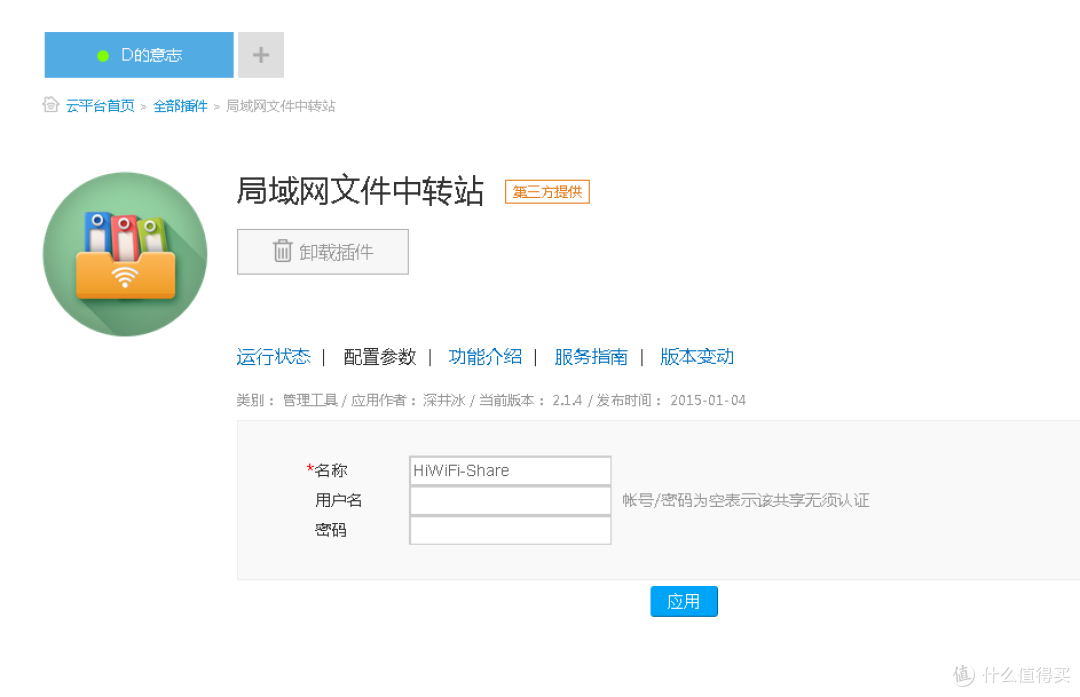 极路由深度应用及远程桌面控制