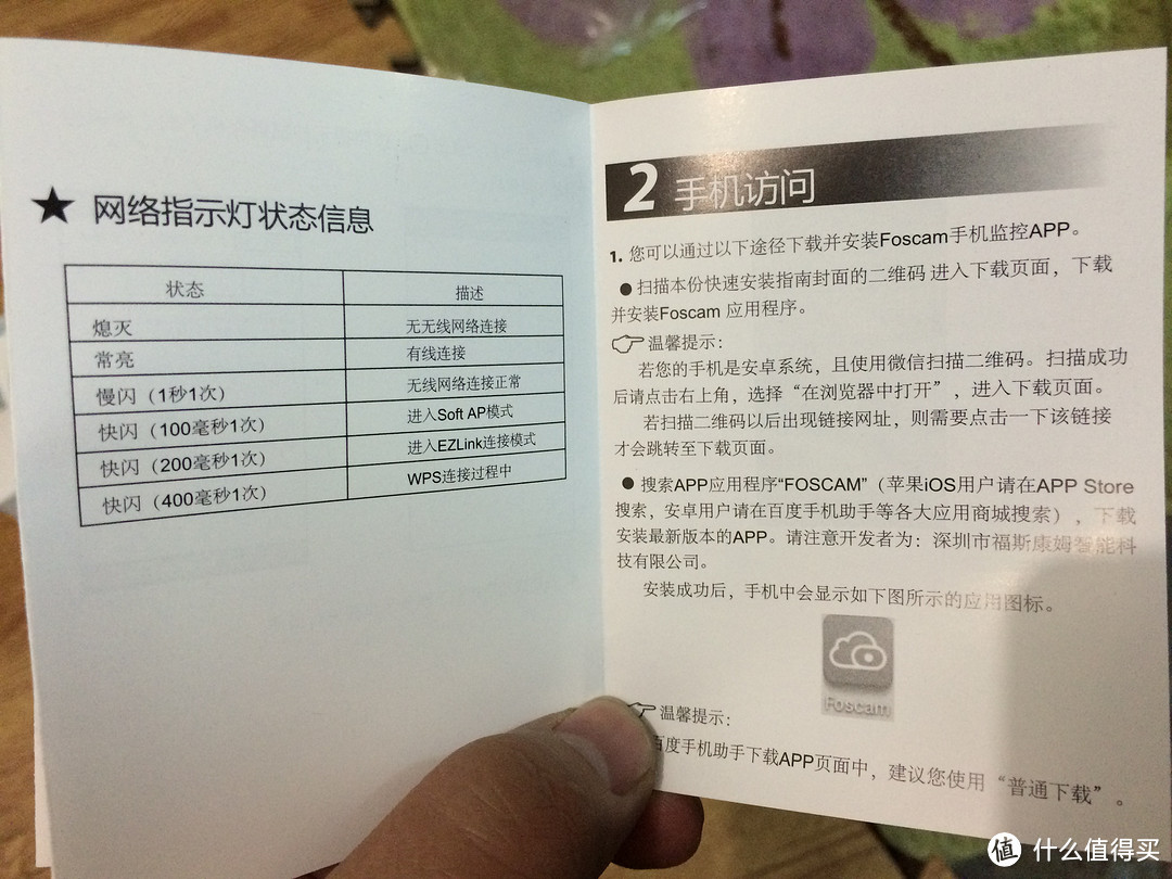 FOSCAM 福斯康姆 IQ 智能网络摄像头EZLink模式详细评测