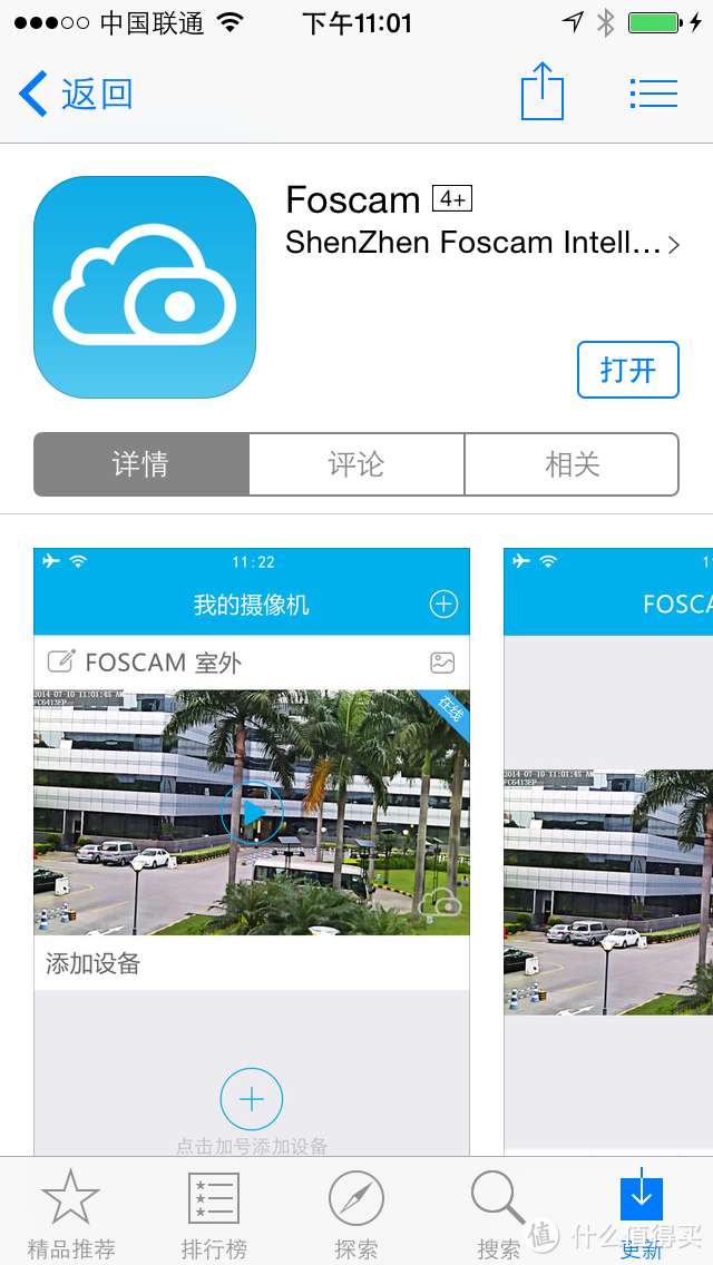 FOSCAM 福斯康姆 IQ 智能网络摄像头EZLink模式详细评测