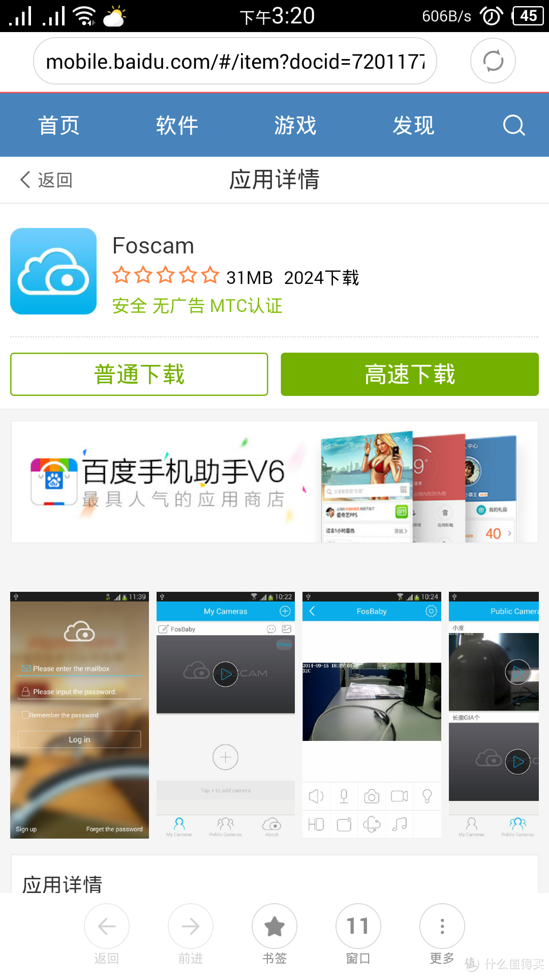 我有一个大眼睛：Foscam IQ智能网络摄像机