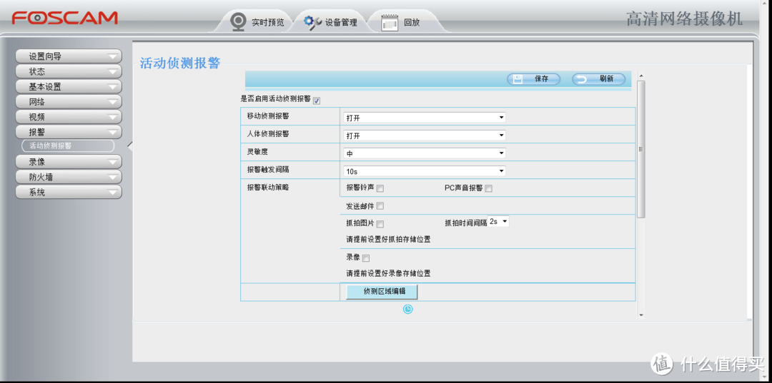 我有一个大眼睛：Foscam IQ智能网络摄像机