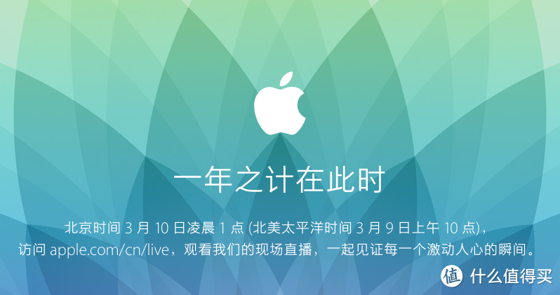 Apple Watch要来？苹果确定3月9日召开特别发布会