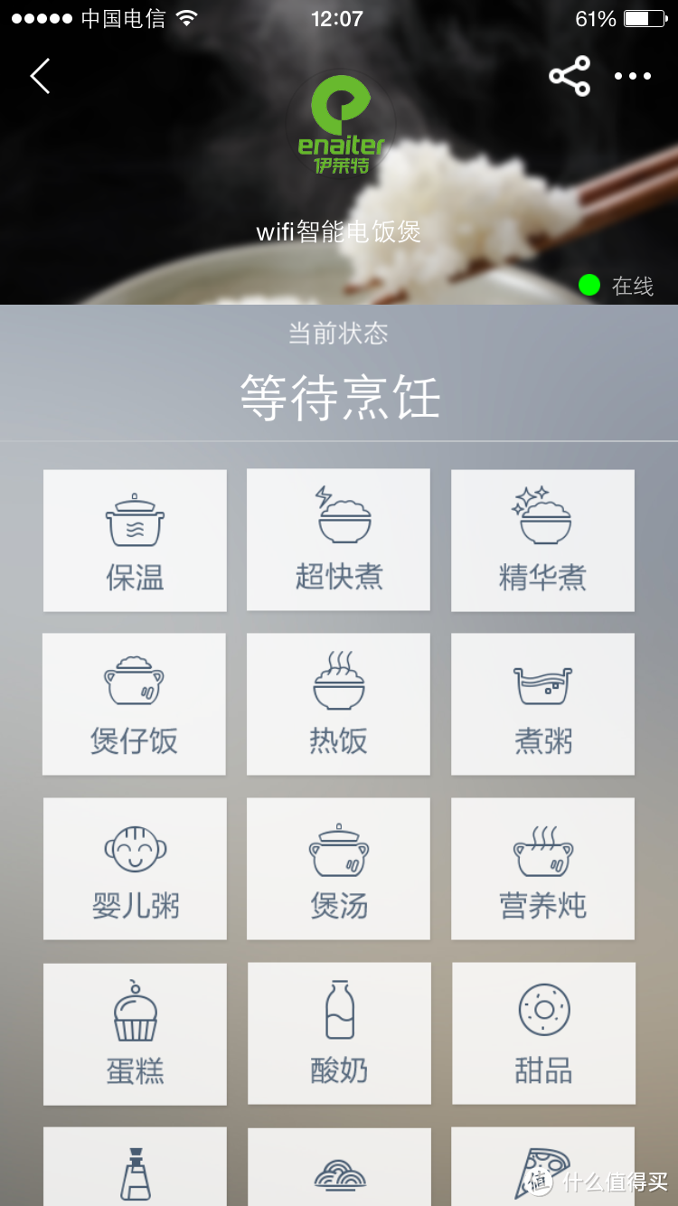 Enaiter 伊莱特 wifi侠智能电饭煲